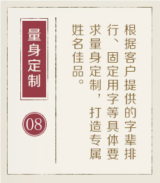 湖州哪有起名字的-起名流程八