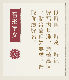 湖州哪有起名字的-起名流程五